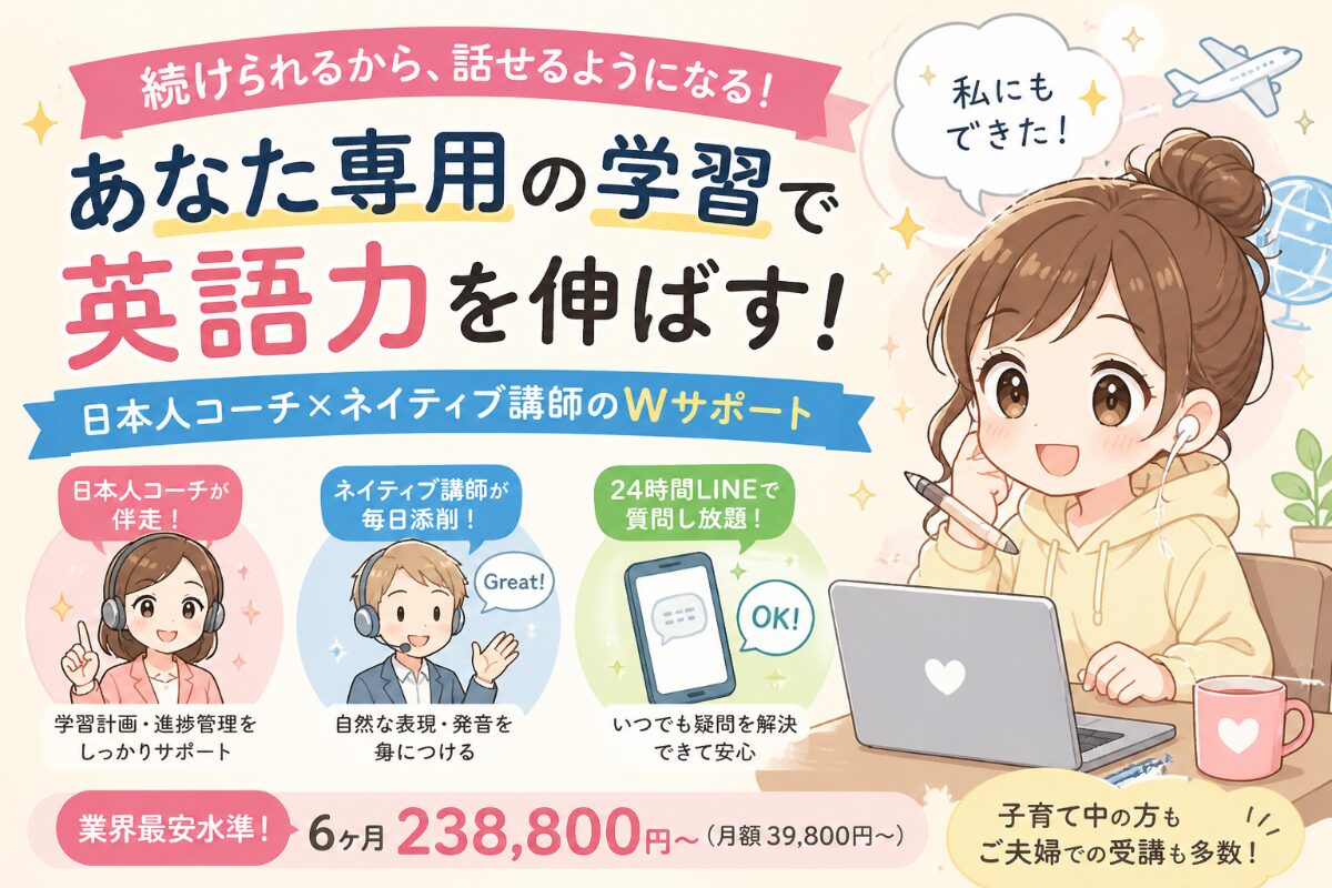 英語コーチングおすすめ｜SpeakNowの料金と強みを解説